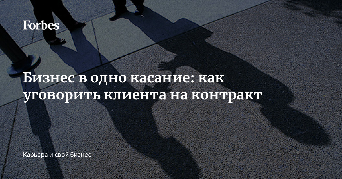 Искусство убеждать: как уговорить человека сделать то, что тебе нужно