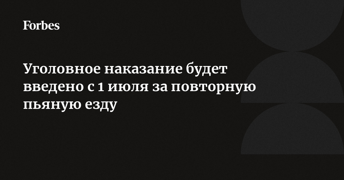 Омский суд ужесточил наказание пьяному водителю, из-за которого заживо сгорел человек