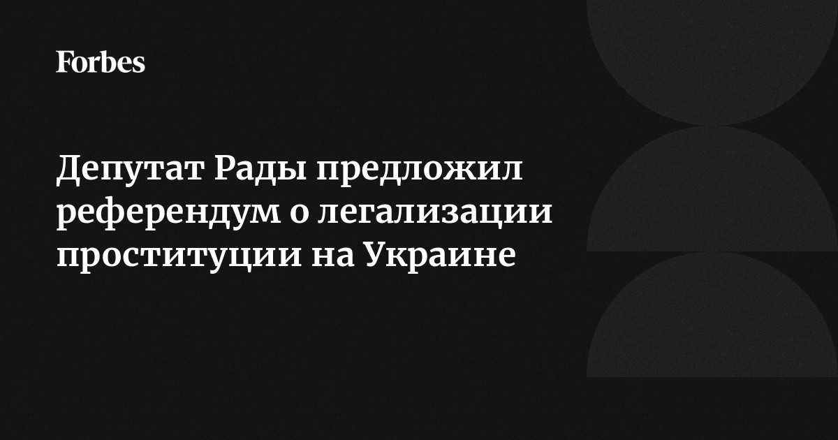 МНОГОЛИКАЯ ПРОСТИТУЦИЯ В ЕВРОПЕ - Общество - Аналитические статьи | Юридический Форум Закония