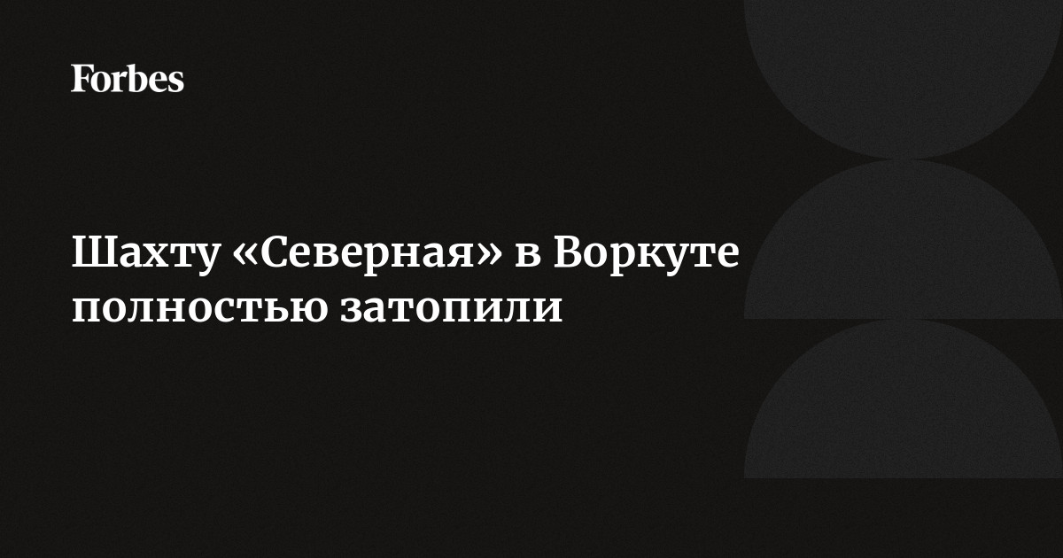 День шахтера: праздник со слезами на глазах