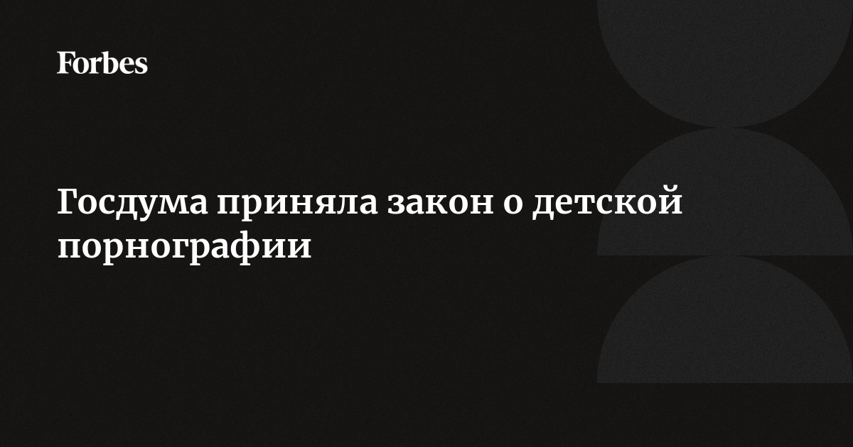 Как на порнографию смотрит УК РФ