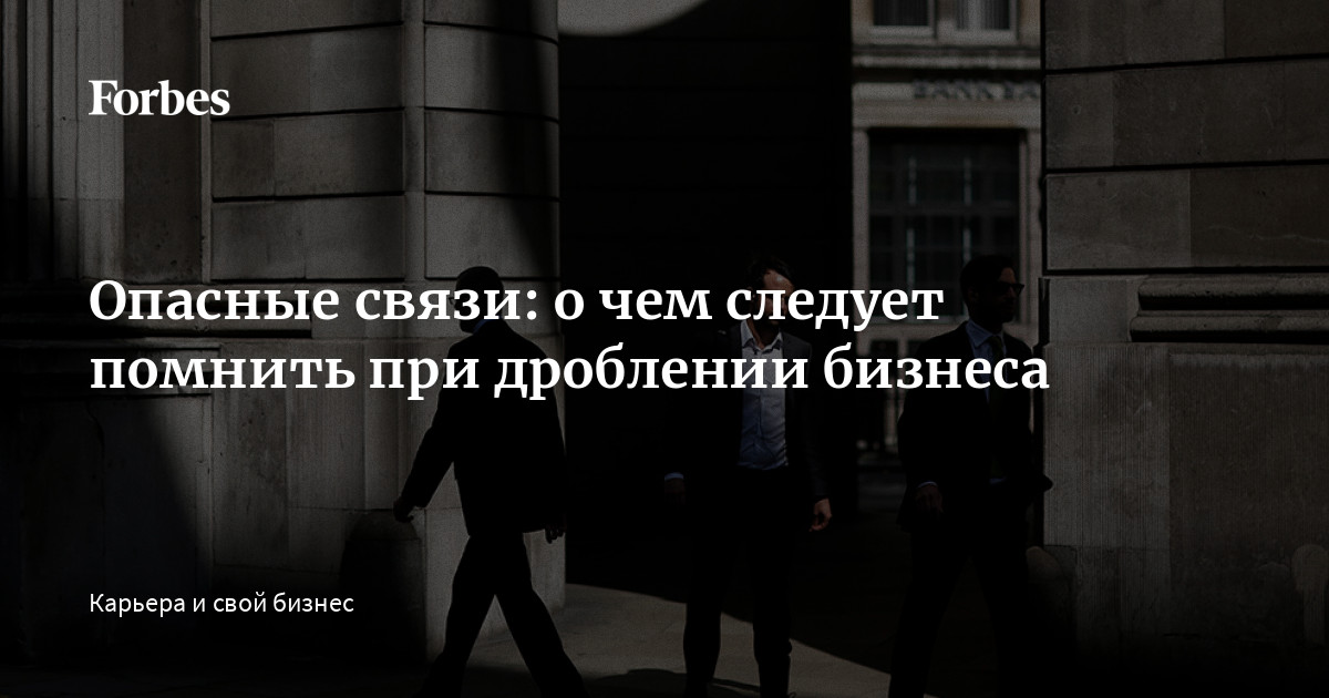 Невидимое дробление бизнеса как стать неинтересным государству есть ли жизнь после енвд