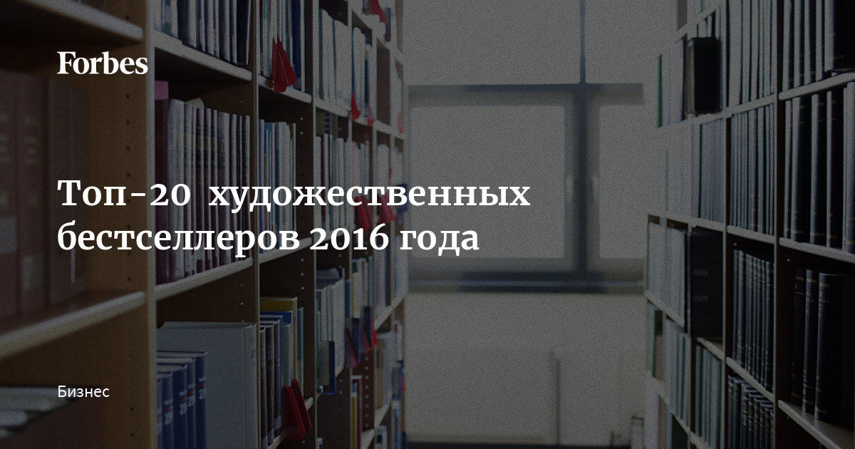 Бестселлеры 2016