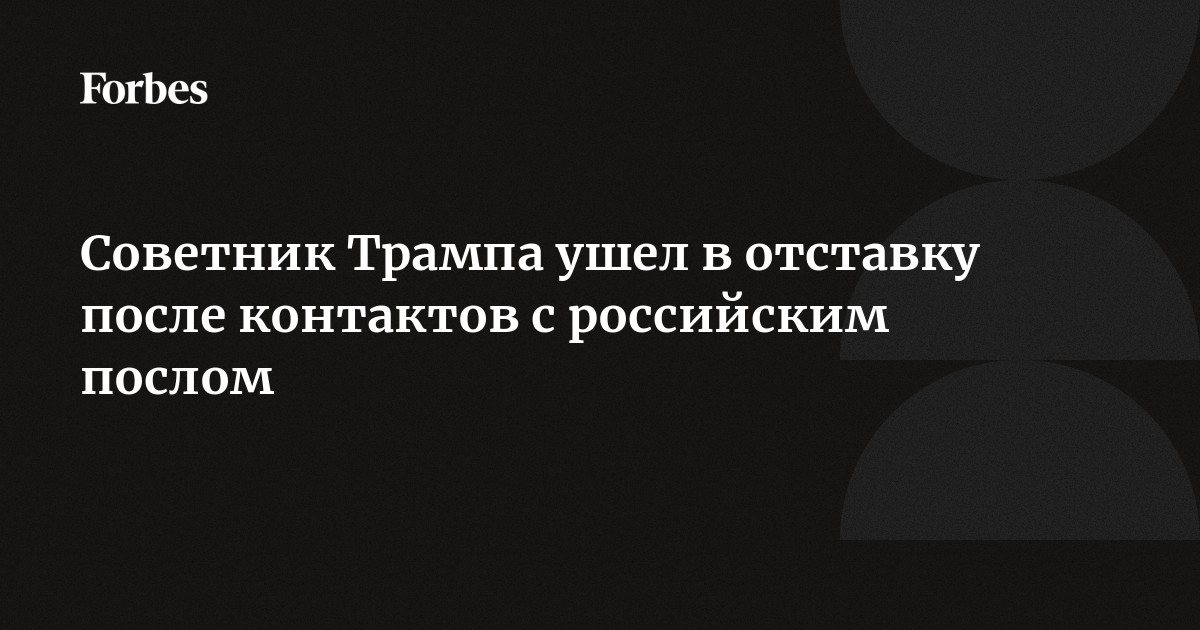 С трампом обсуждали бизнес план