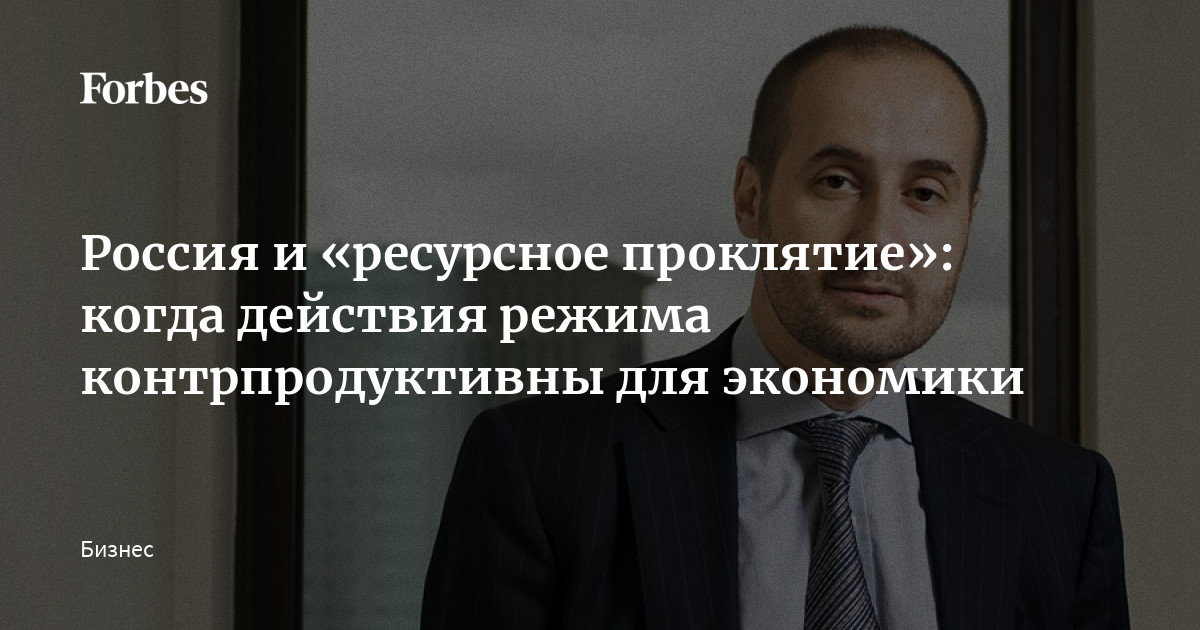 Ресурсное проклятие презентация