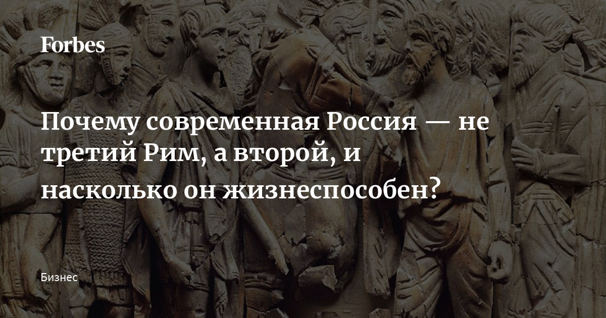 «Почему Москва — третий Рим?» — Яндекс Кью