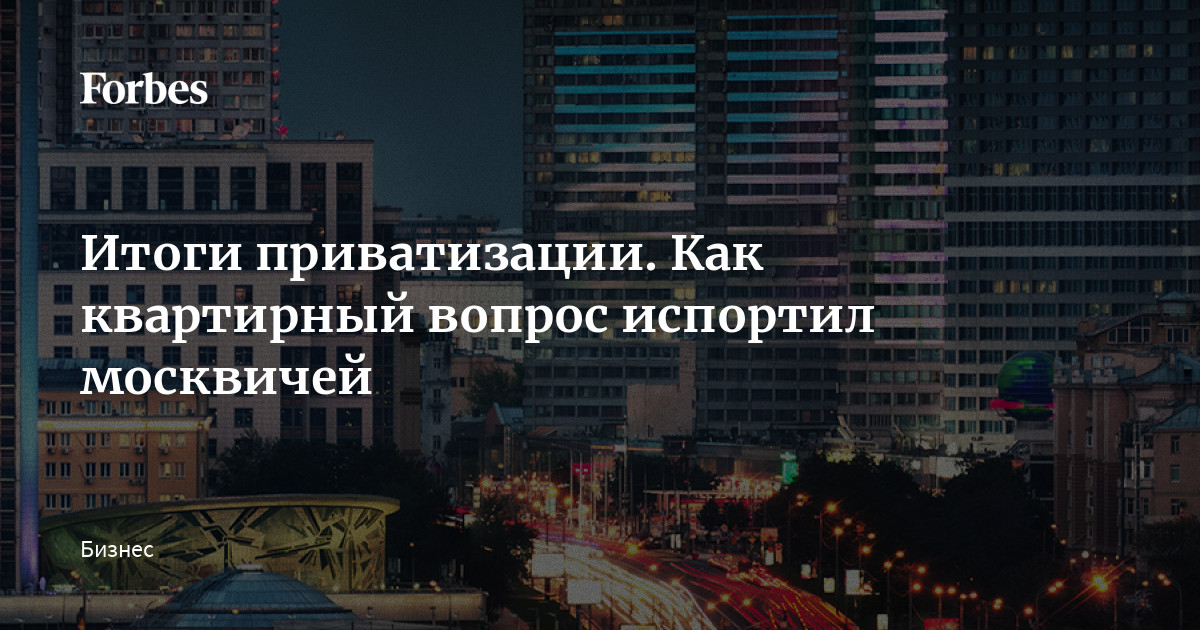 Москвичей испортил квартирный Москвичей испортил квартирный