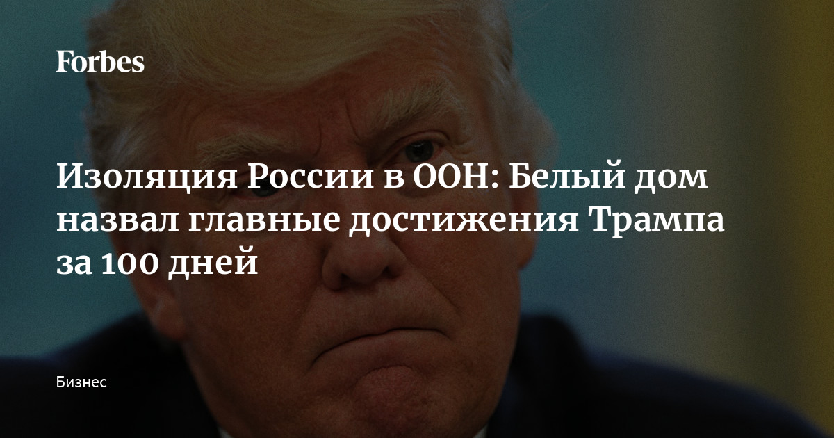 100 дней президентства Трампа: что уже изменилось в отношениях Украины и США