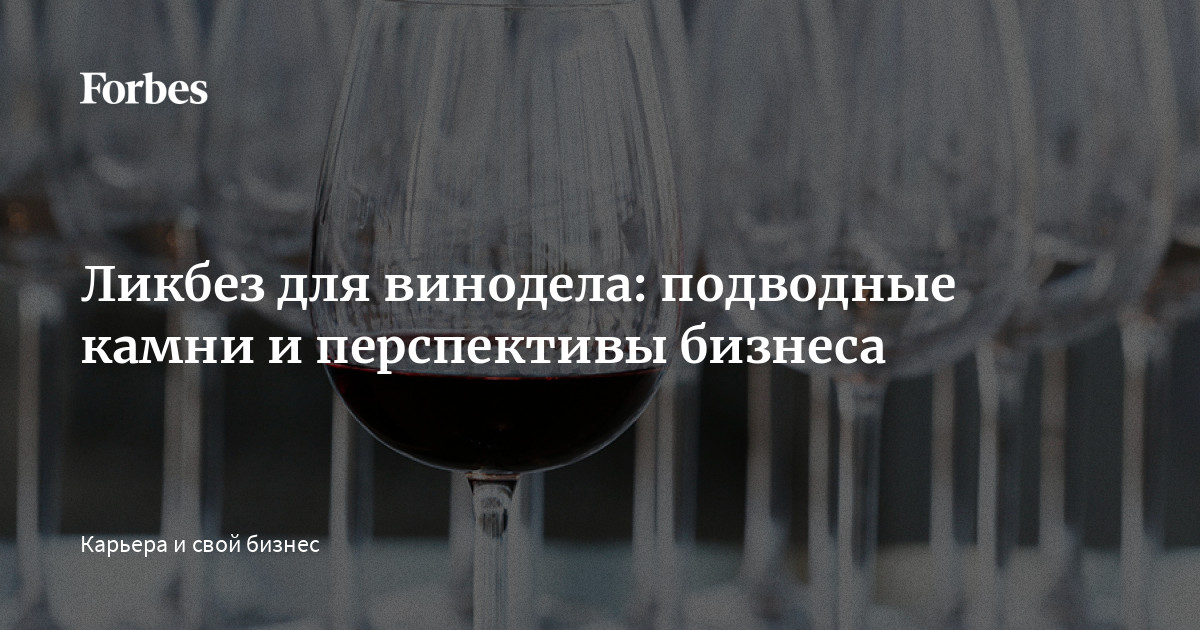 Винодельцы