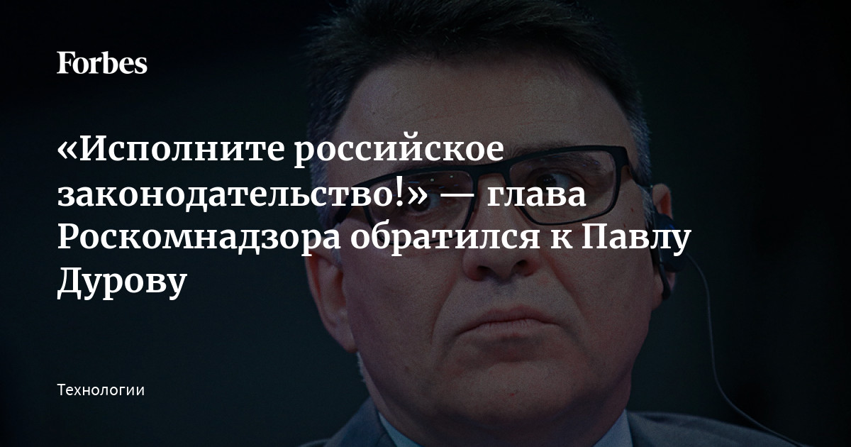 Руководитель роскомнадзора вики. Руководитель роскомнадзора вики
