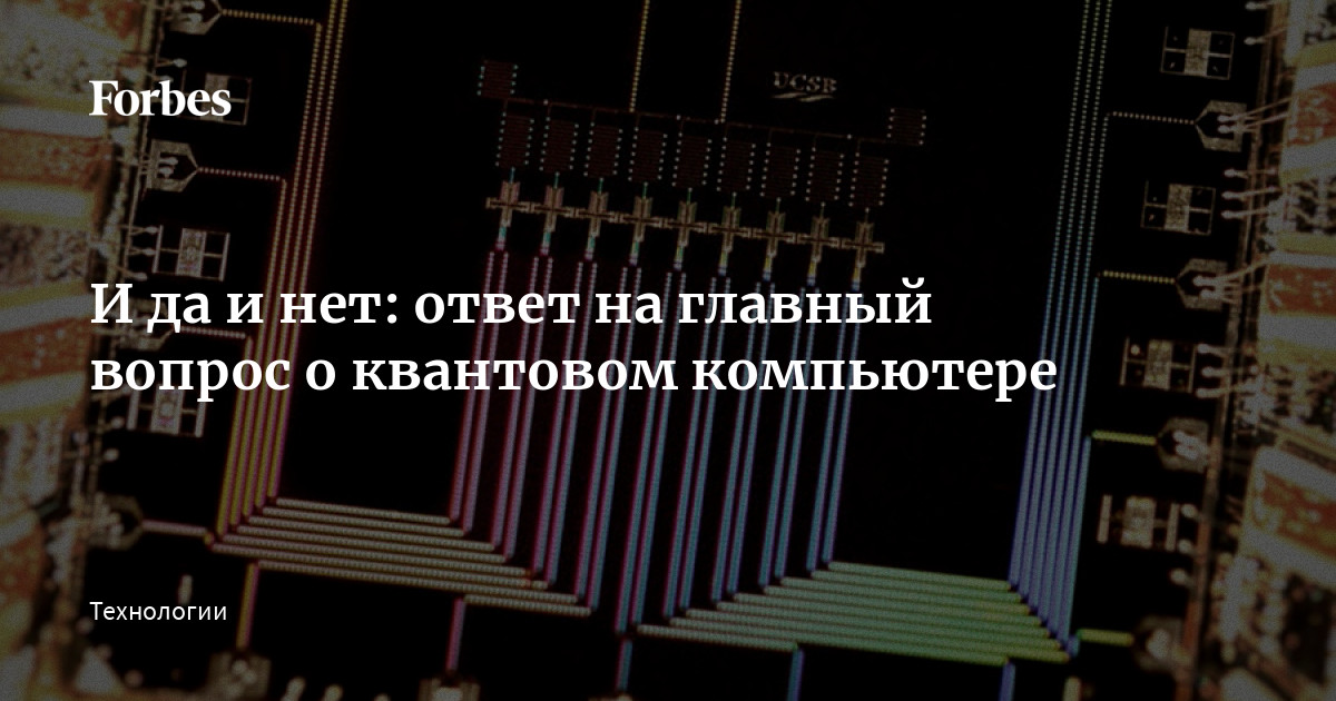 Что такое кубит в квантовом компьютере