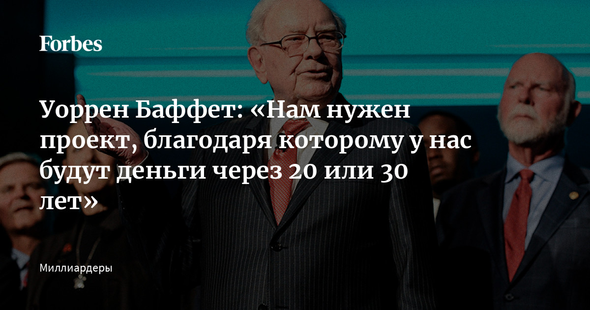 Уоррен баффет автомобиль Уоррен баффет автомобиль