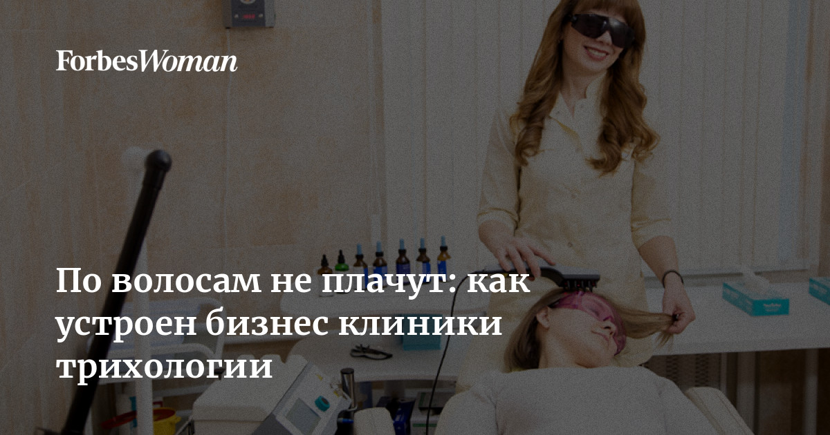 Центр трихологии татьяны цимбаленко. Центр трихологии татьяны цимбаленко