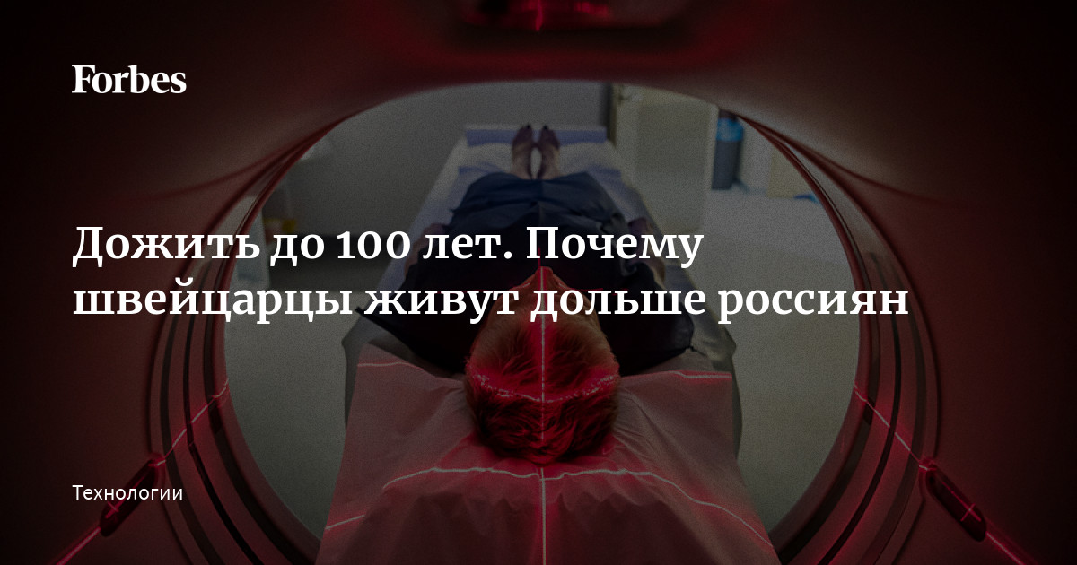 Как дожить до 100 лет проект