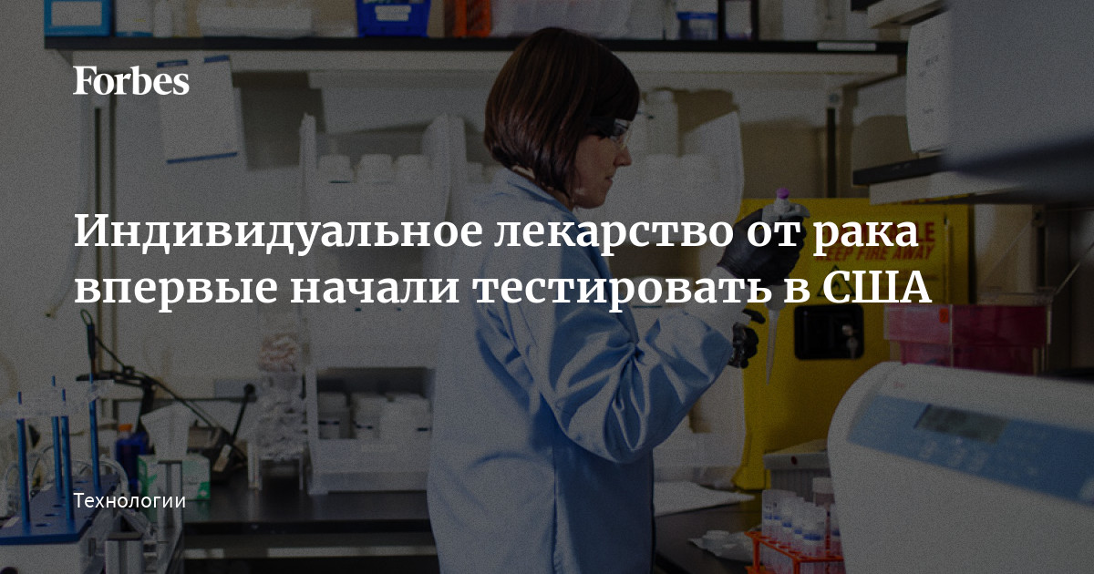 Дороже платины: в РФ разработали малотоксичное лекарство против рака