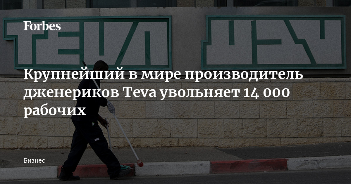 Разработка новых лекарств Teva в сотрудничестве с исследовательскими институтами Израиля
