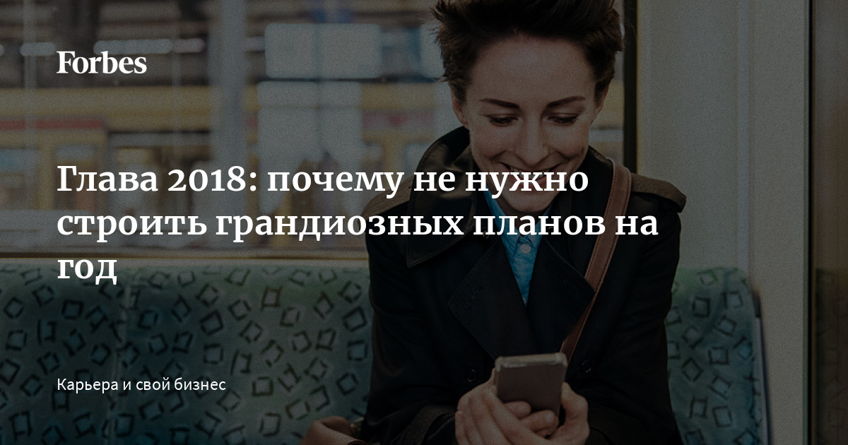 Почему 2018