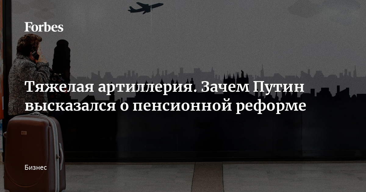 Путин порвал листовку военных пенсионеров