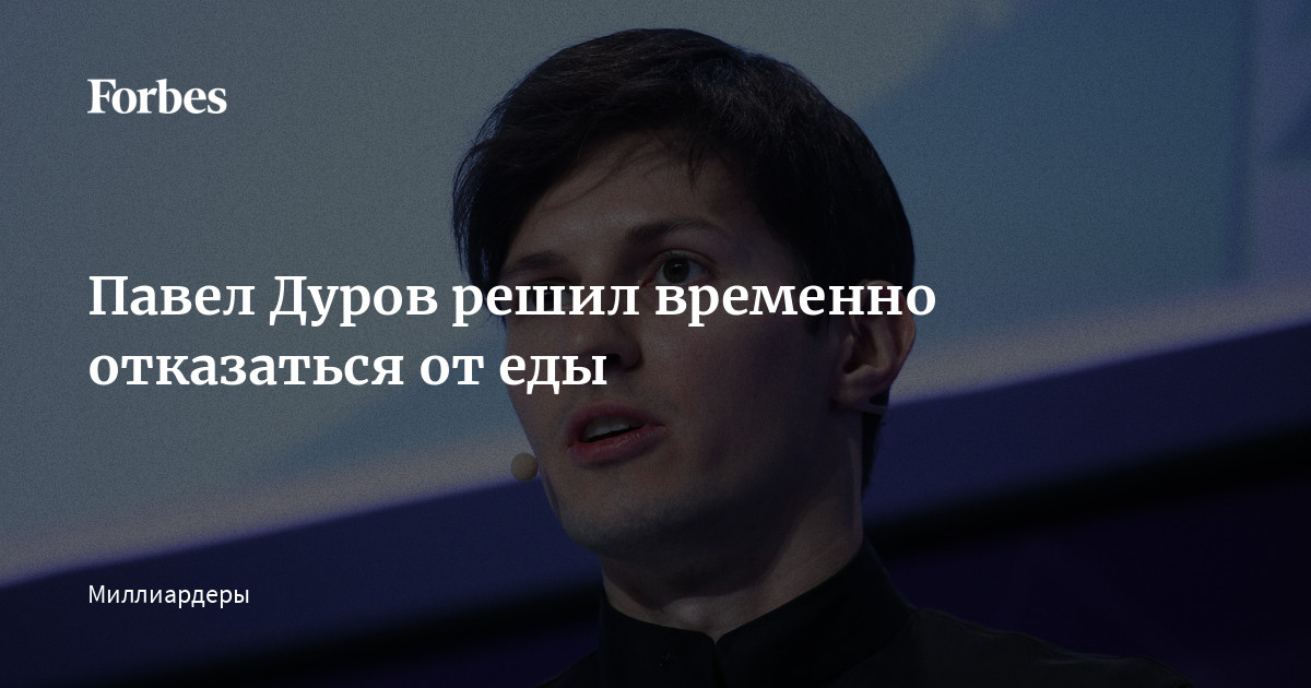 Дуров какое гражданство. Дуров удалил свой профиль в Facebook.