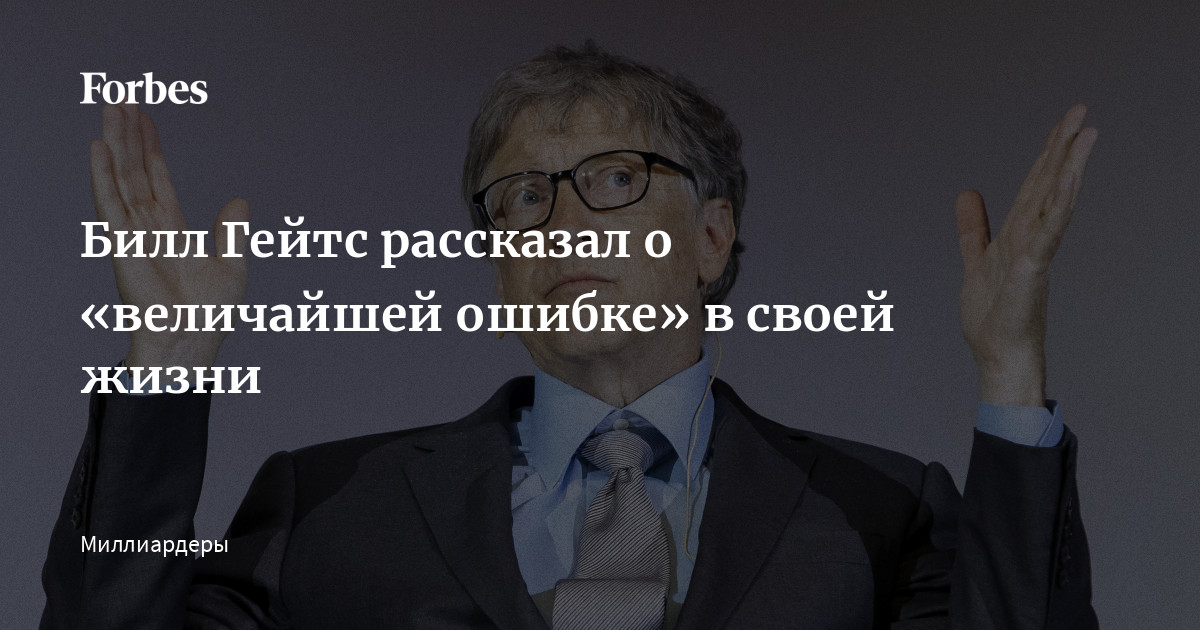 4 великие ошибки. 4 великие ошибки