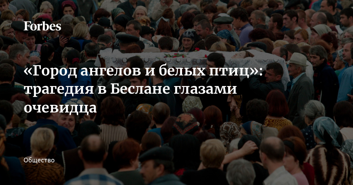 «Это моя вторая семья»: кем стали дети, пережившие захват школы в Беслане — РТ на русском