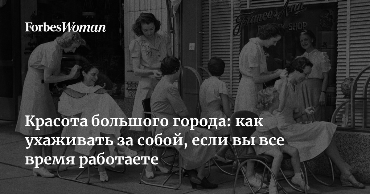 Почему женщины перестают ухаживать за собой