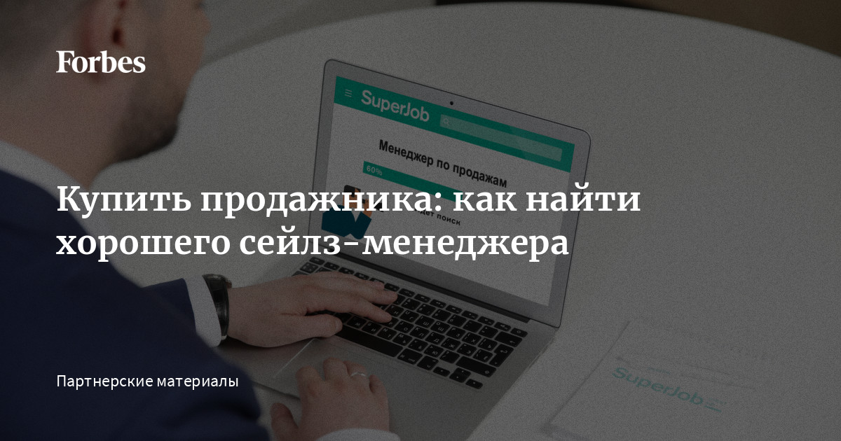 Блеск и нищета начальника отдела продаж