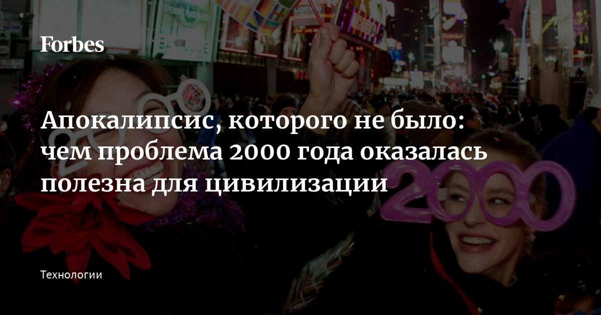 Компьютерная проблема 2000 года