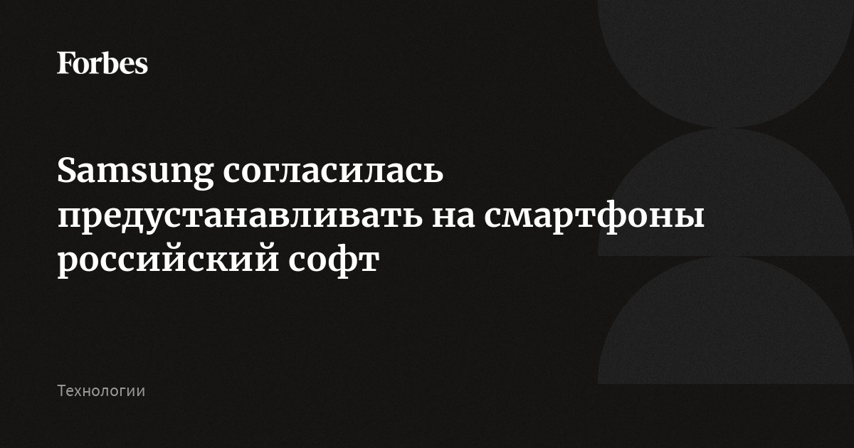 Зачем предустанавливать на гаджеты российский софт