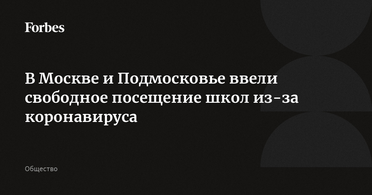 Что значит свободное посещение школы?