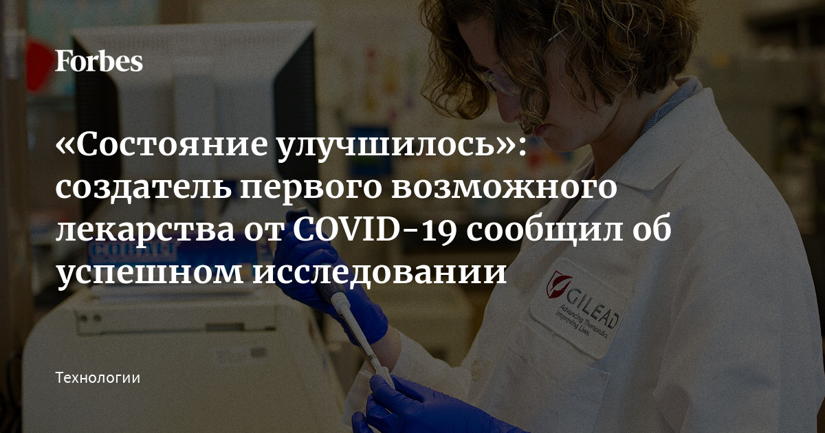 Gilead: начало II фазы испытаний терапии коронавирусной инфекции
