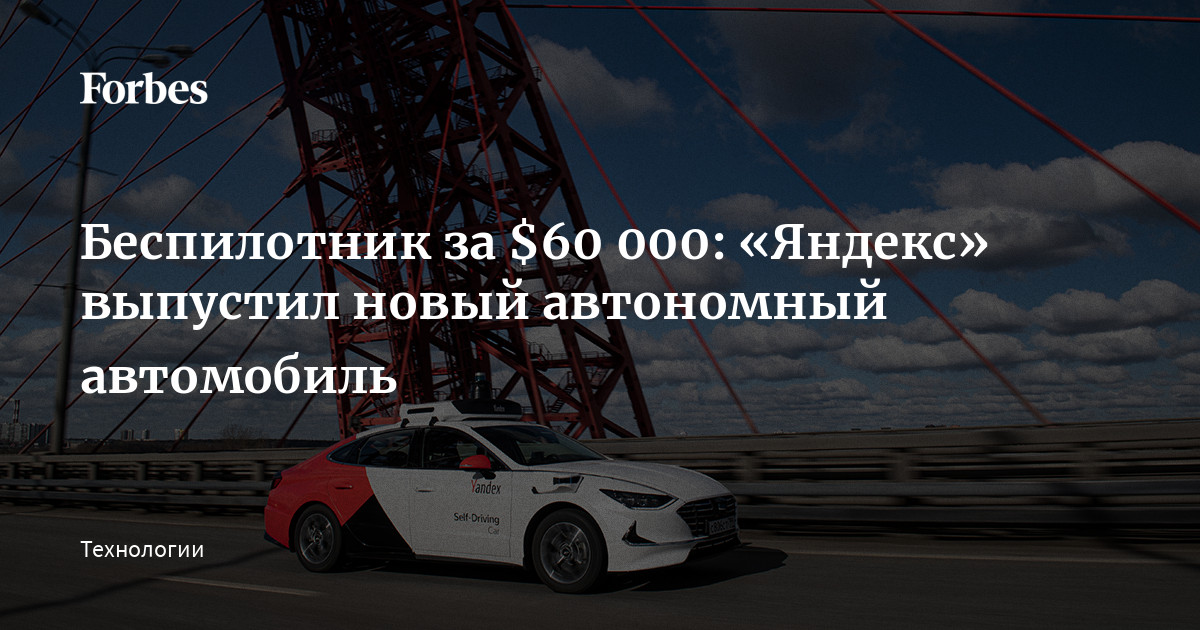 Яндекс авто беспилотник Яндекс авто беспилотник
