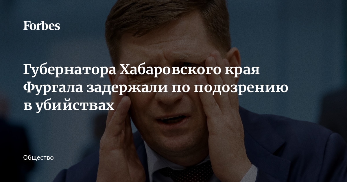 Сила в правде фургал. Правовой департамент губернатора хабаровского края. Фургала что сделал для хабаровского края. Фургала что сделал для хабаровского края. Губернатор дальневосточного федерального.