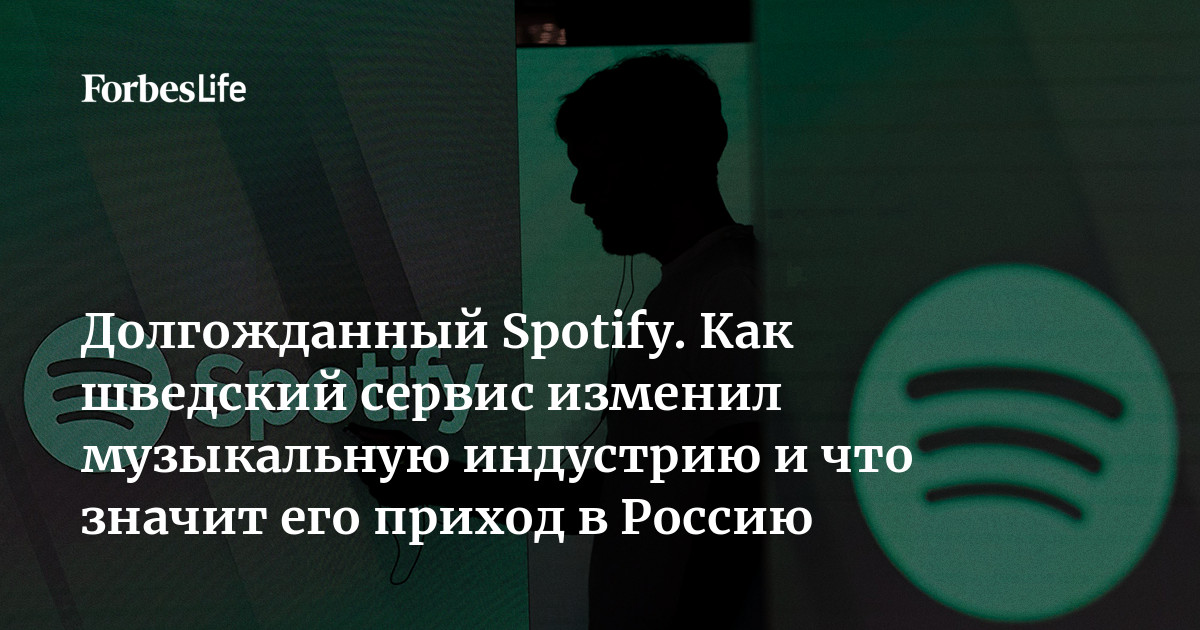 Против гигантов как spotify подвинул apple и изменил музыкальную индустрию