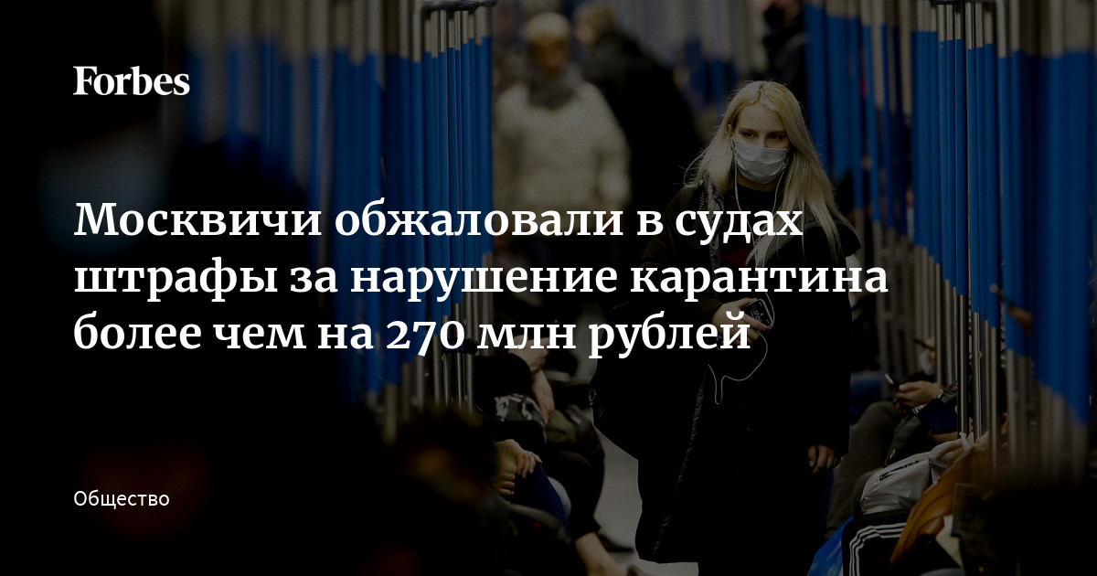 В Москве отменять штрафы не хотят