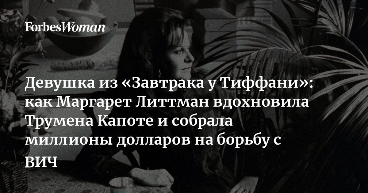 «Завтрак у Тиффани»: чего на самом деле хотела героиня Одри Хепберн