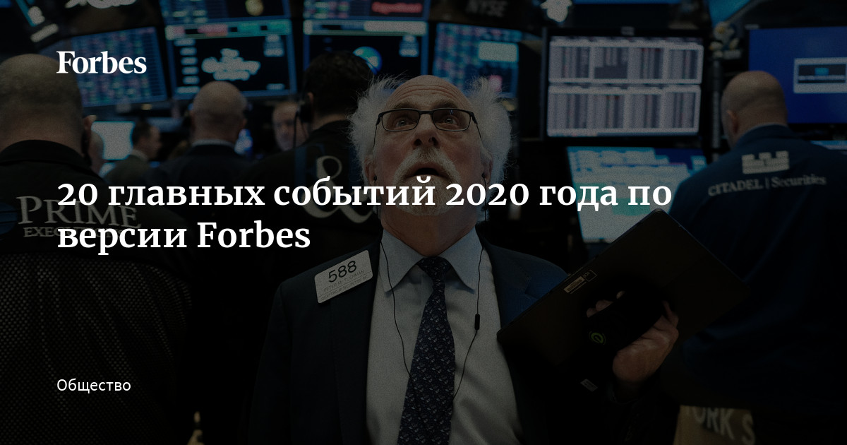 События 2020