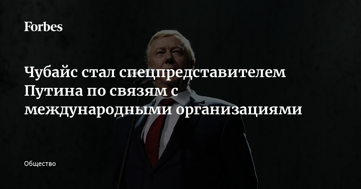 Антисемитизм или деградация? Блогеры о выпаде Путина в адрес Чубайса