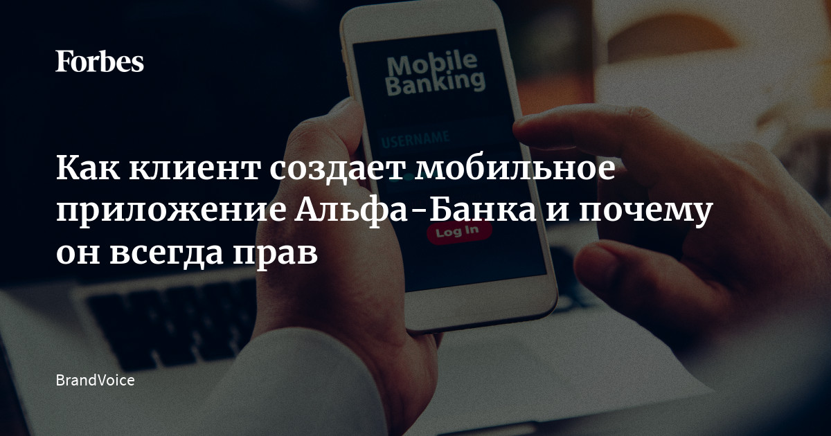Как клиент создает мобильное приложение Альфа-Банка и почему он всегда ...
