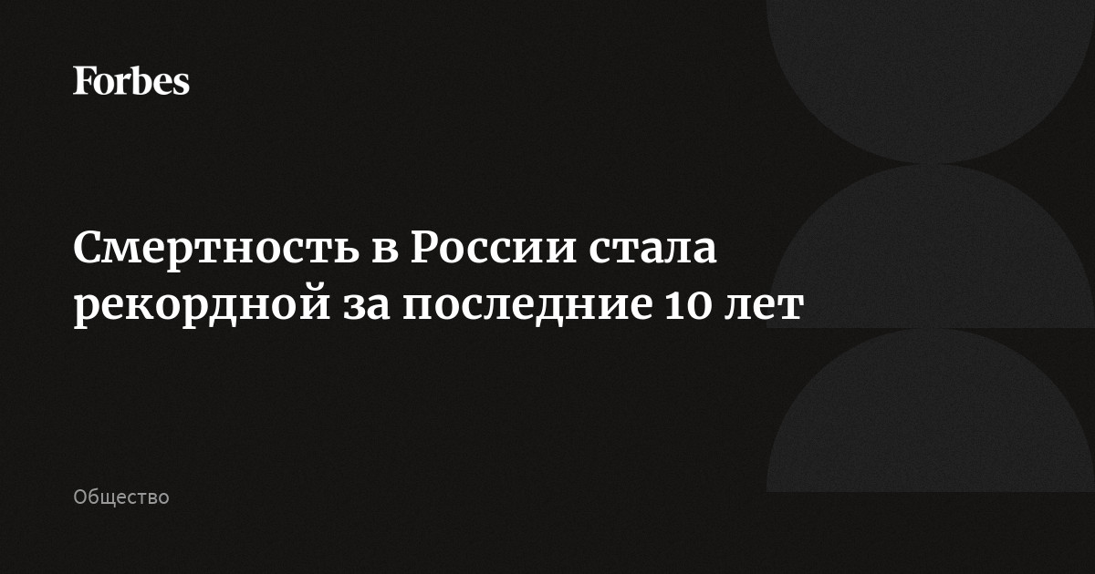 Статистика смертности в России: от чего чаще умирают и как хоронят россиян