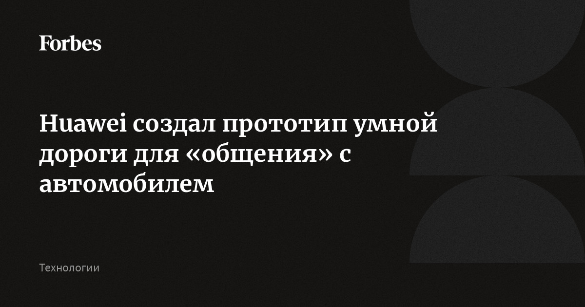 Инженер huawei создал прототип беспилотного электровелосипеда