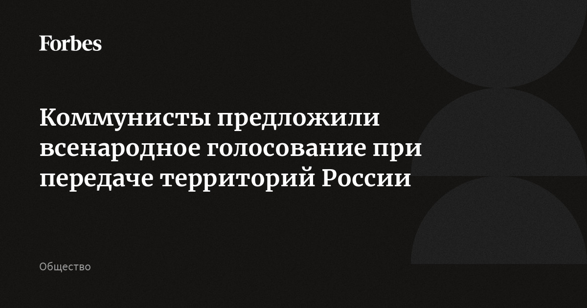 Что такое всенародное голосование и как оно организуется