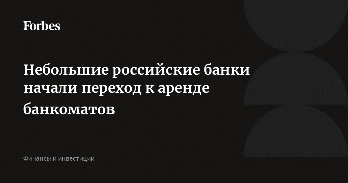 Почему