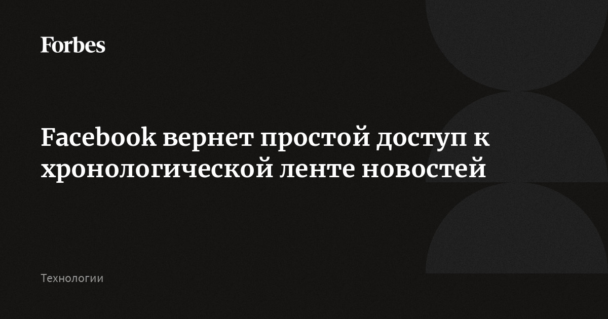 Как работает лента новостей на Facebook?