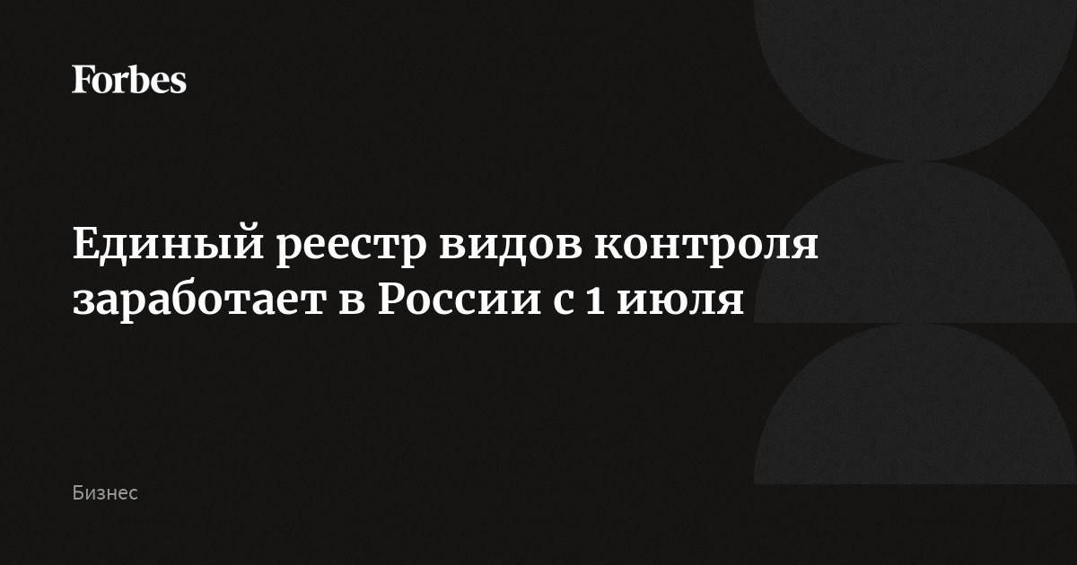 Ервк единый реестр видов контроля тех поддержка телефон