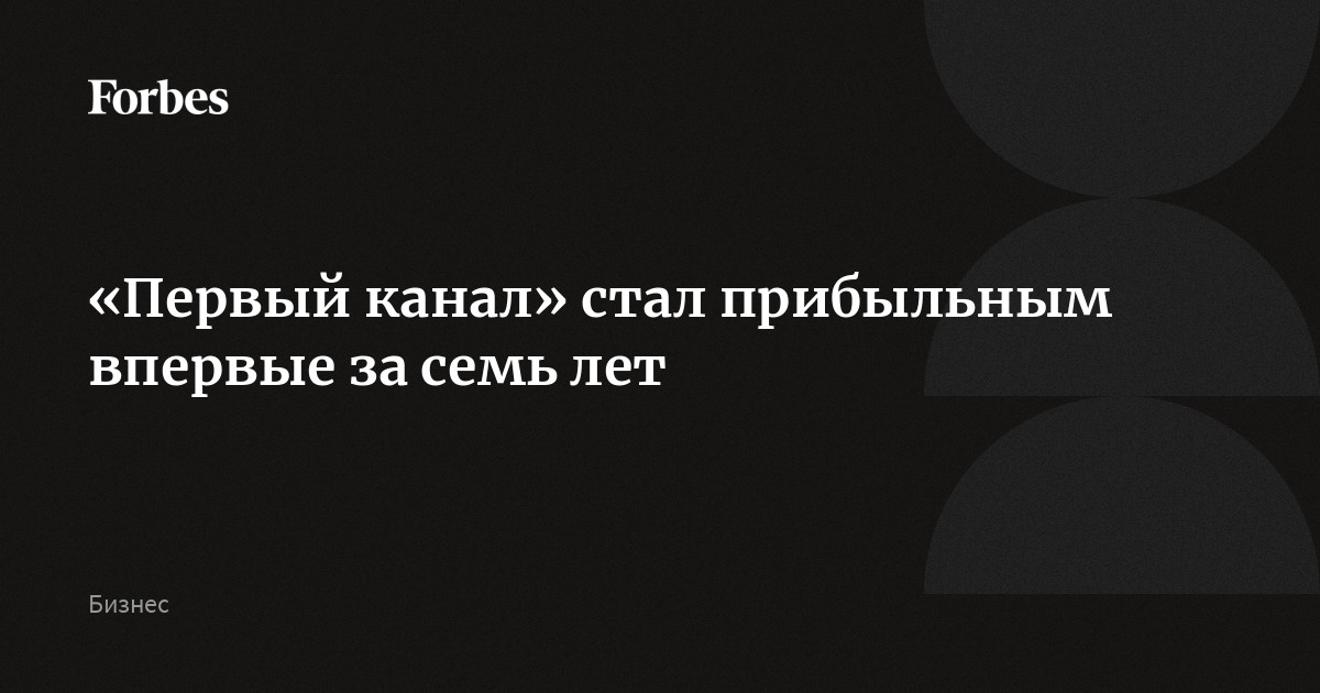 не показывает 1 канал в телевизоре сегодня | Дзен