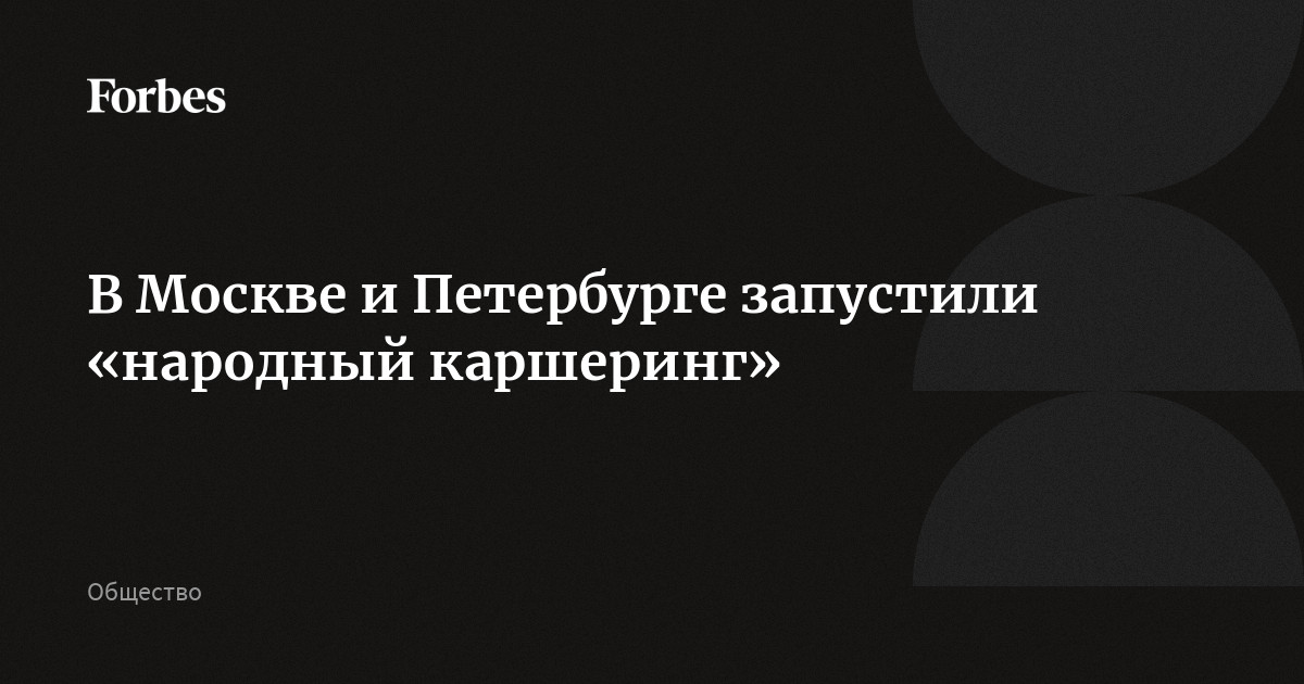 Каршеринг в москве приложение какое лучшее