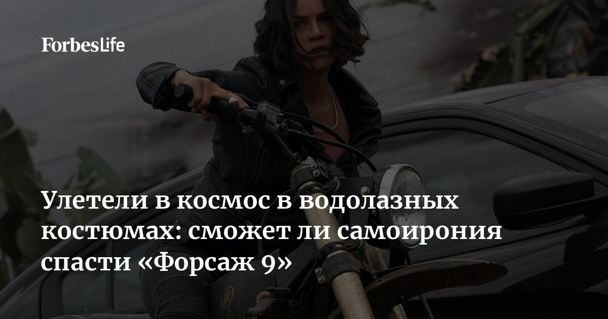 Улетели В Космос В Водолазных Костюмах: Сможет Ли Самоирония.