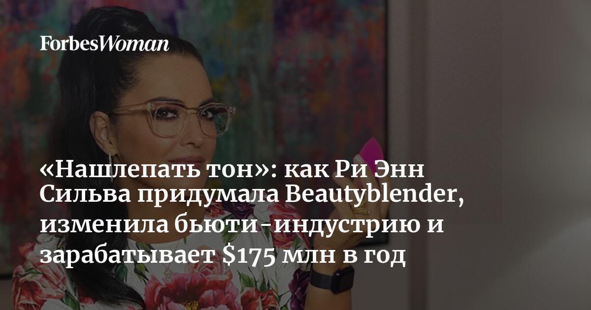 Мария Галлан — женщина, перевернувшая бьюти-индустрию Мария Галлан: женщина, изменившая бьюти-индустрию