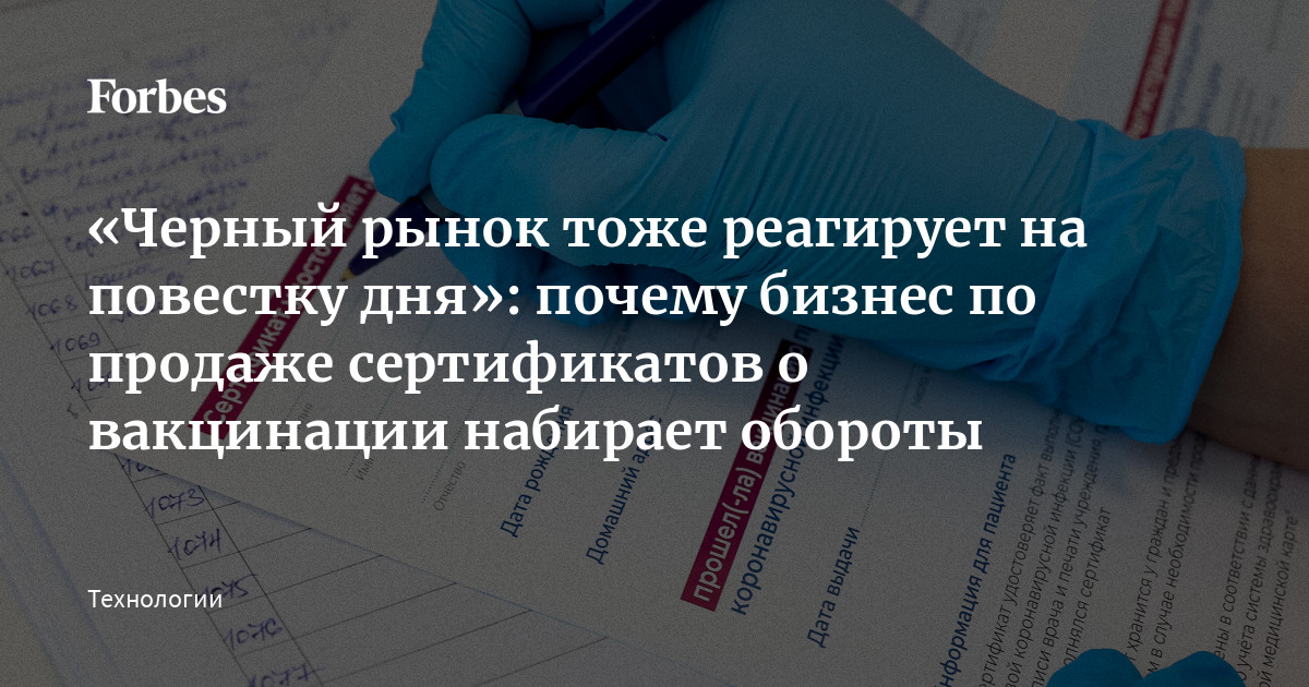 Выливают вакцину в унитаз как работает черный рынок сертификатов о вакцинации от ковида